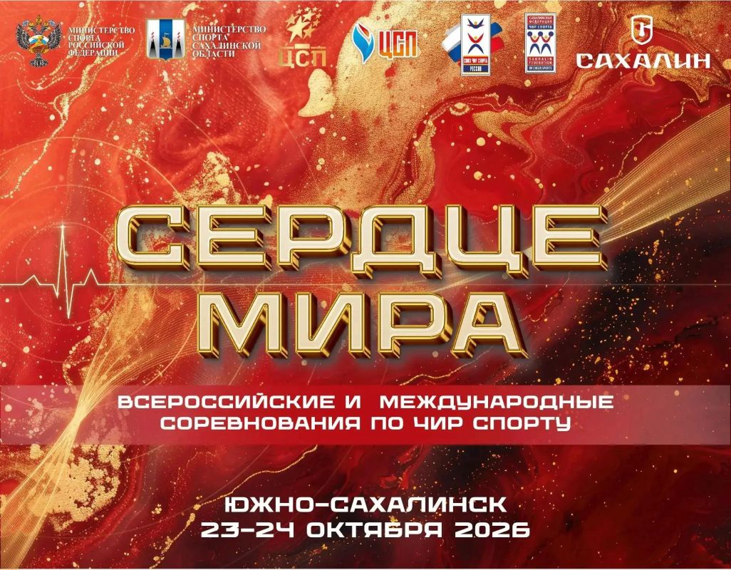 В самое «Сердце мира» за победой!