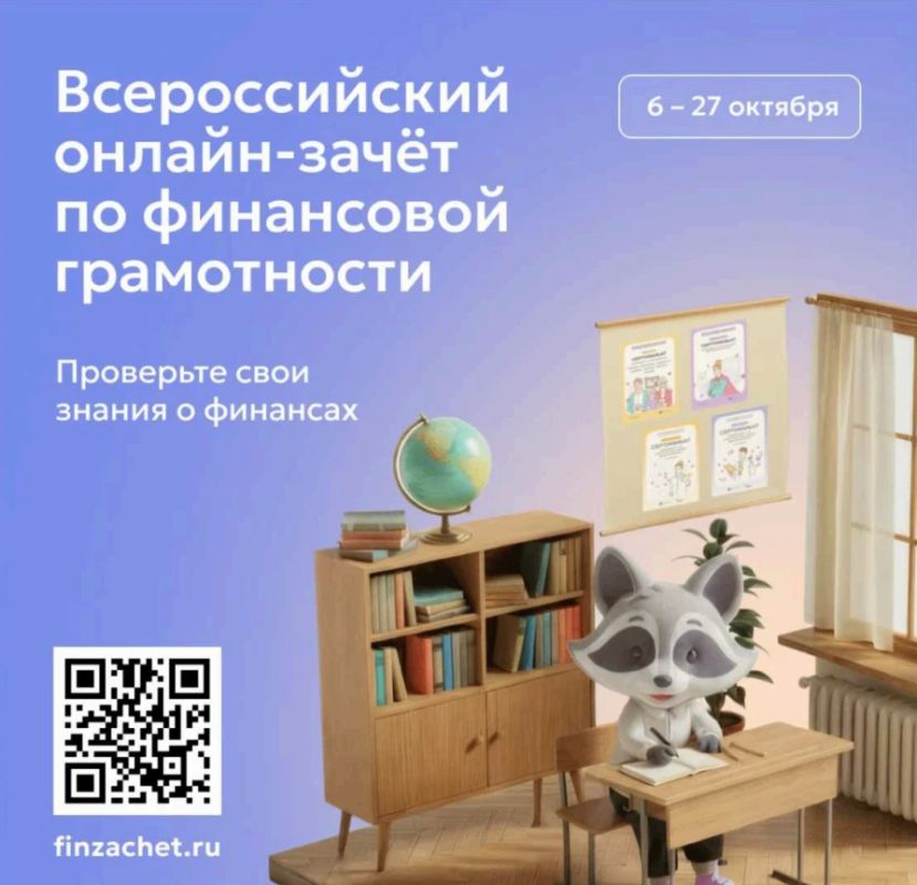 Проверь свою финансовую грамотность!