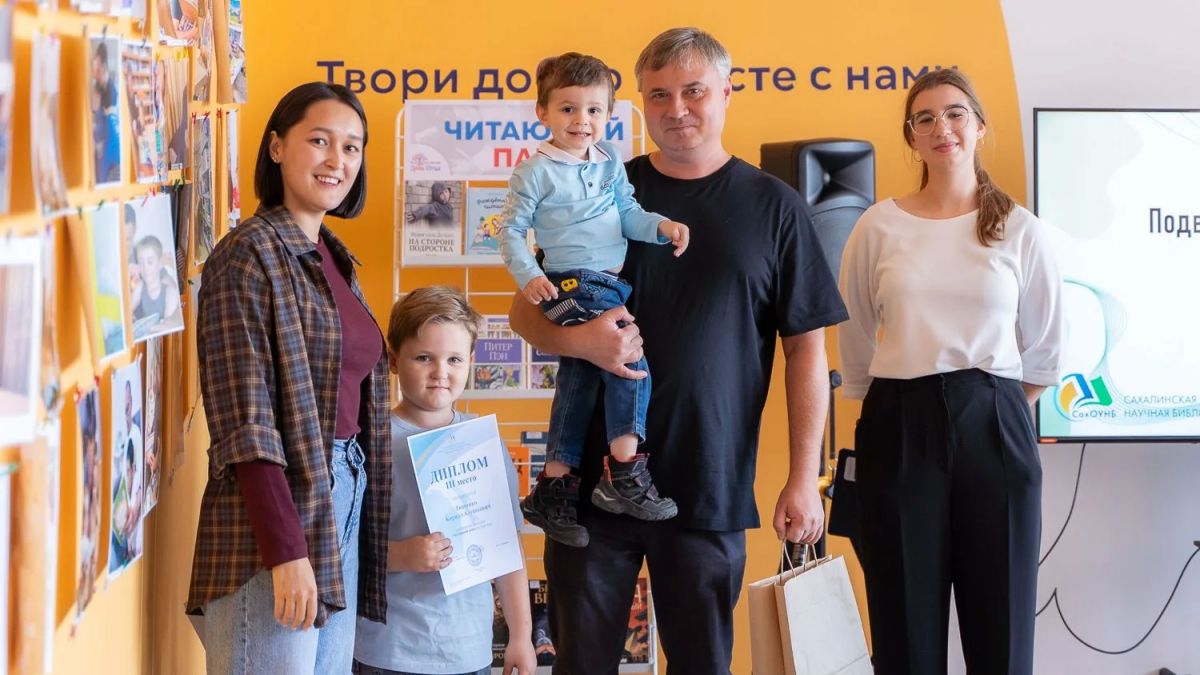 Торжественная церемония подведения итогов фотоконкурса «Читающий папа» состоялась в Сахалинской областной универсальной научной библиотеке имени Н.А. Тарасова в день празднования Всероссийского дня отца