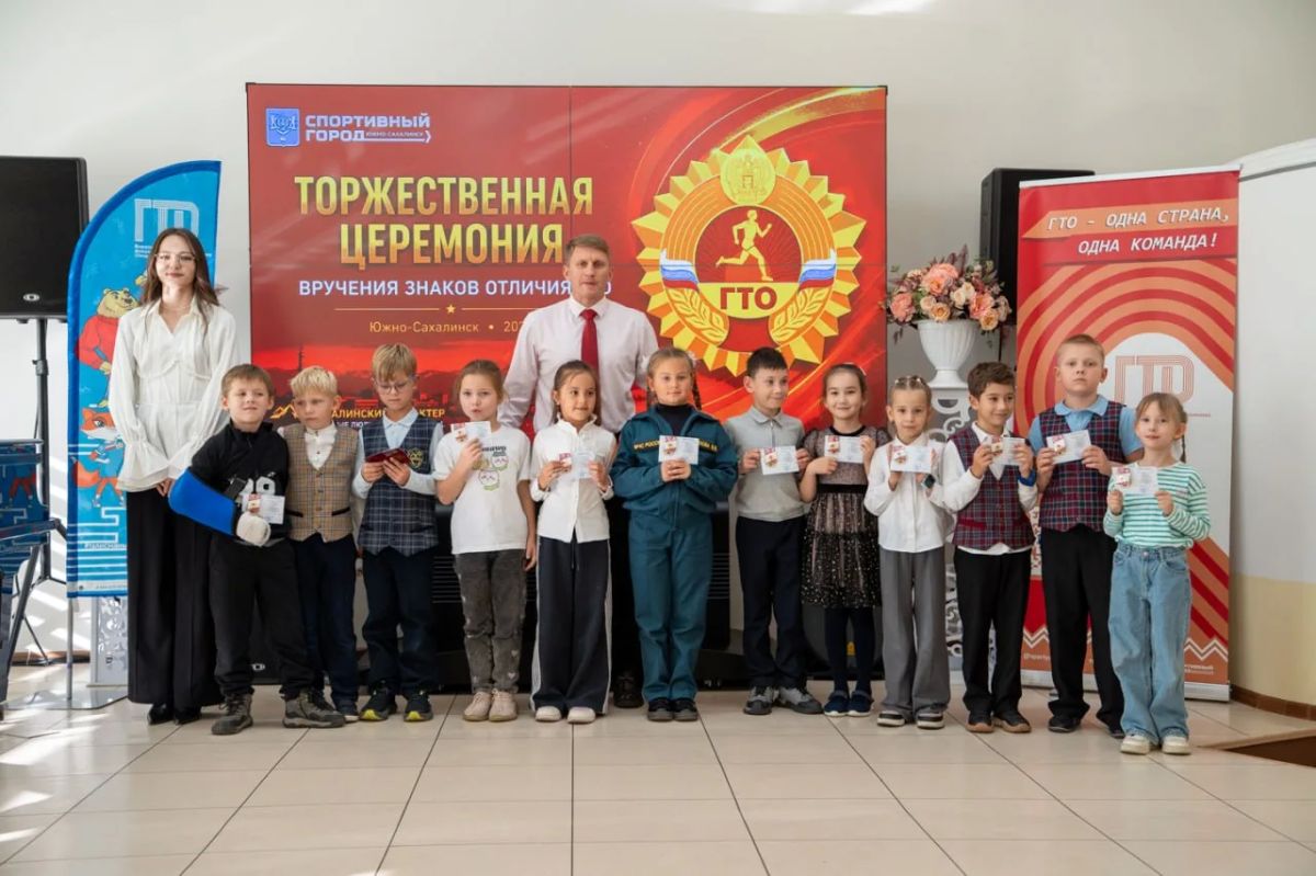 Золото, серебро и бронза: в Южно-Сахалинске вручили знаки отличия ГТО Золото, серебро и бронза: в Южно-Сахалинске вручили знаки отличия ГТО