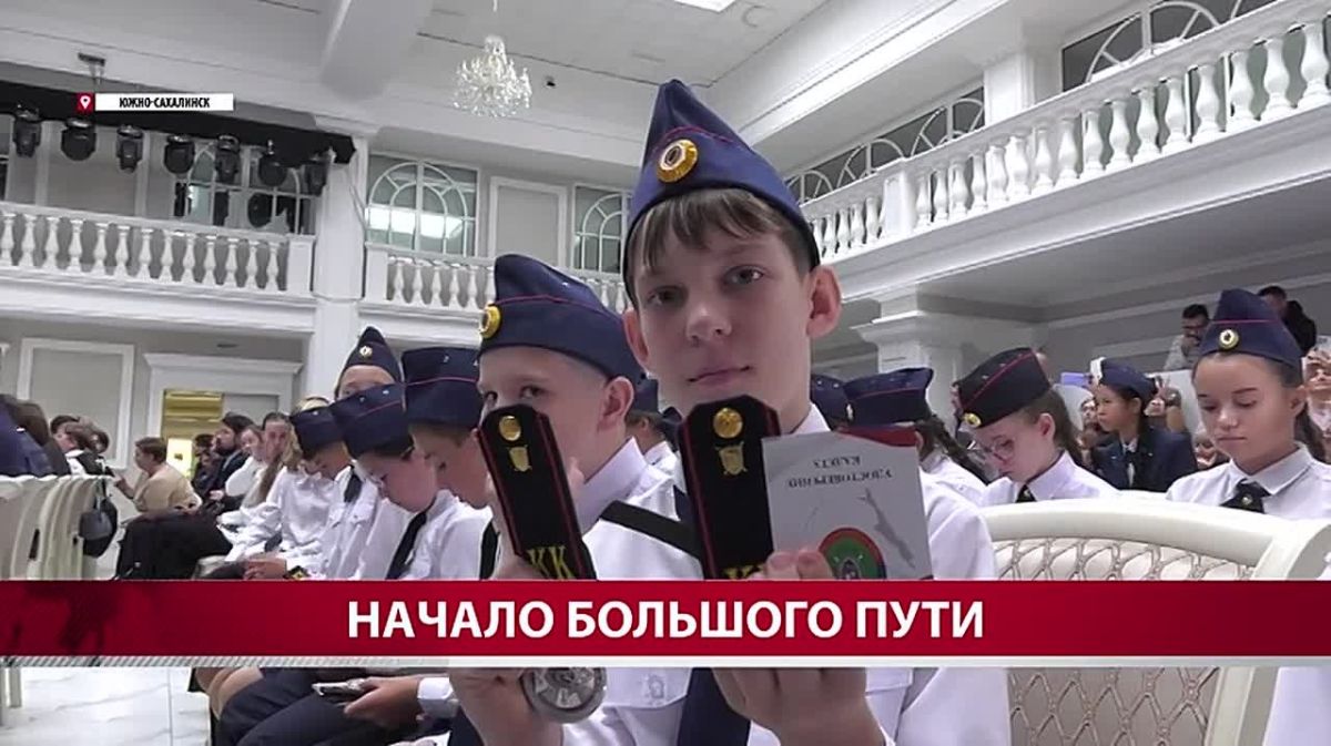 Более 60 сахалинских школьников приняли присягу кадета Следственного комитета