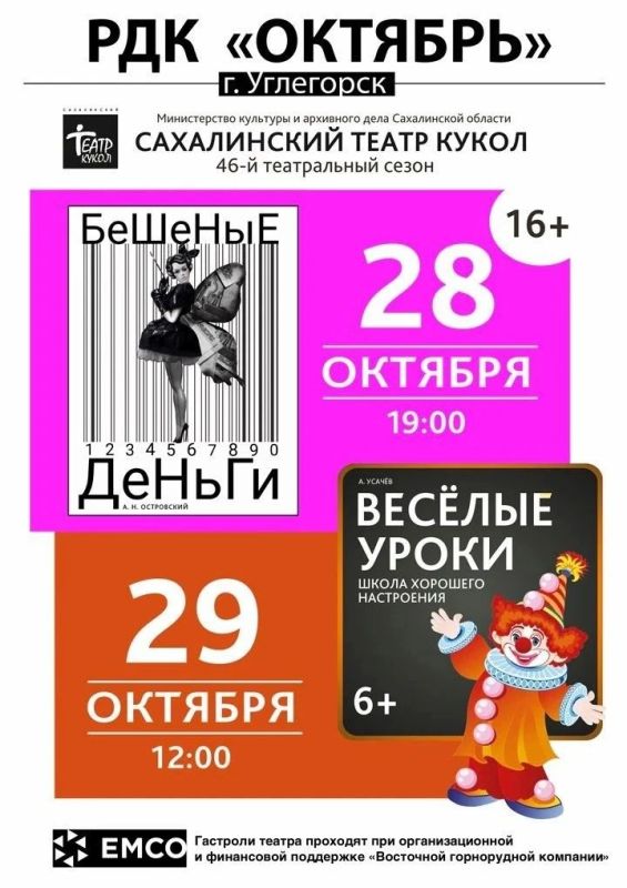 Сахалинский театр кукол открывает гастрольный маршрут 47 сезона по родному региону
