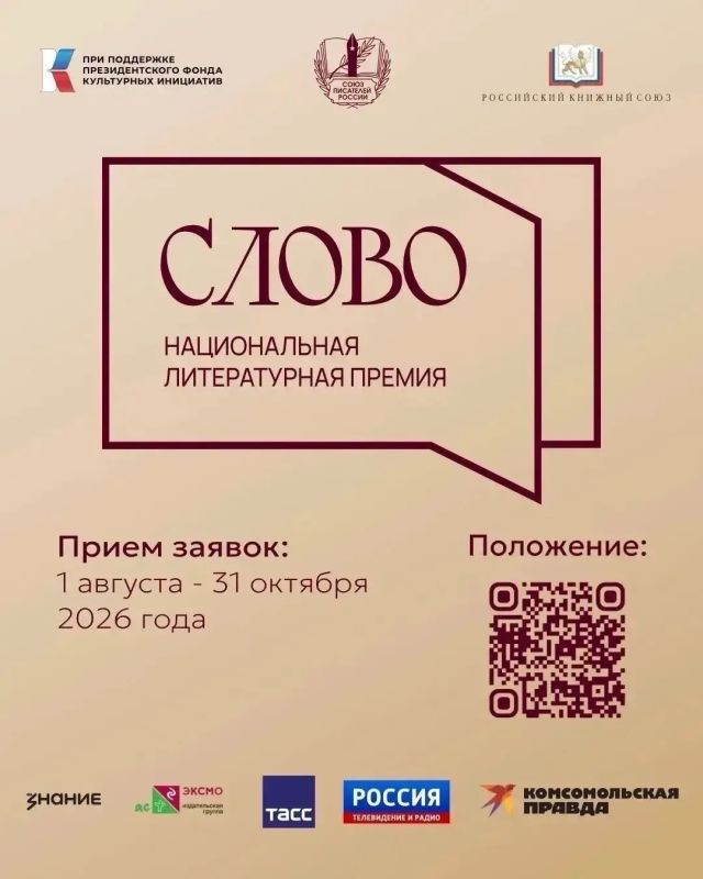 До конца приёма заявок на премию «Слово» — осталось 14 дней!