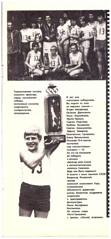 Знаете ли вы…. . Ровно полвека назад, осенью 1976 года в островном регионе состоялись легкоатлетические соревнования среди школьников по эстафетному бегу Знаете ли вы…. . Ровно полвека назад, осенью 1976 года в островном регионе состоялись легкоатлетические соревнования среди школьников по эстафетному бегу