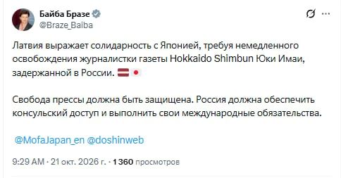 Латвия потребовала от России "немедленного освобождения японского журналиста"