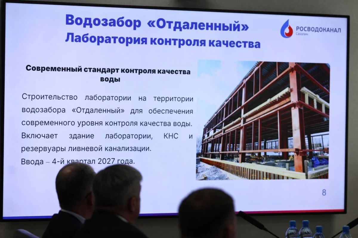10 млрд инвестиций за четыре года – в облдуме обсудили промежуточные итоги водной концессии Южно-Сахалинска