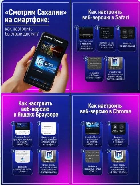 «Смотрим Сахалин» теперь всегда под рукой!