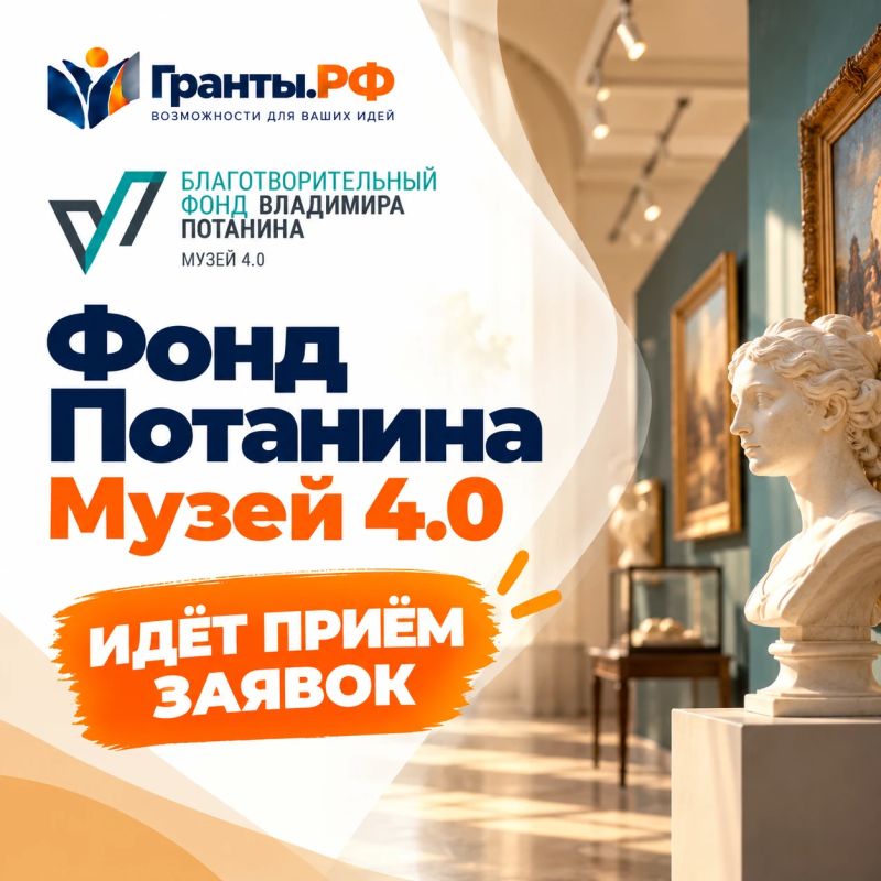 От кого: Фонд Владимира Потанина