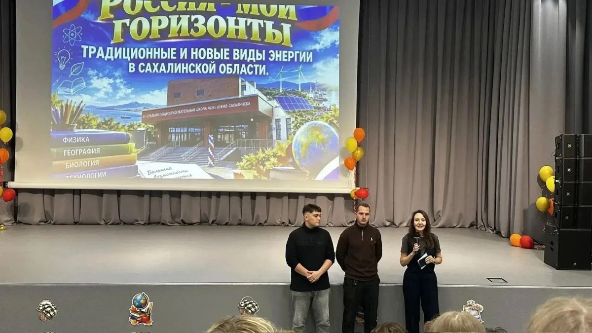 От учебы к профессии: перспективы в энергетике Сахалина От учебы к профессии: перспективы в энергетике Сахалина