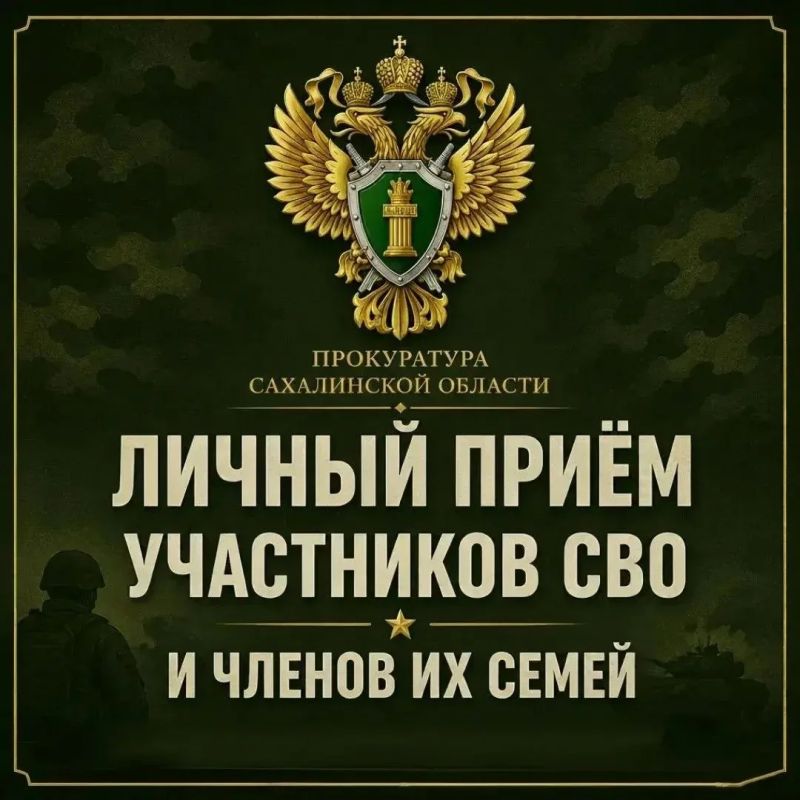 На Итурупе проведут приём участников СВО и членов их семей