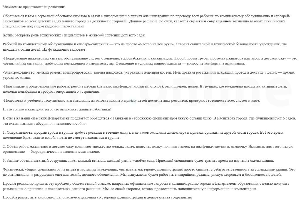 Жители Охи сообщили о переводе технических работников на должности сторожей в детсадах Жители Охи сообщили о переводе технических работников на должности сторожей в детсадах