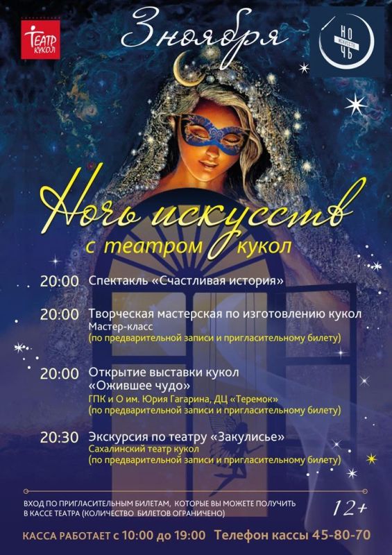 3 ноября Сахалинский театр кукол откроет двери в Ночь искусств
