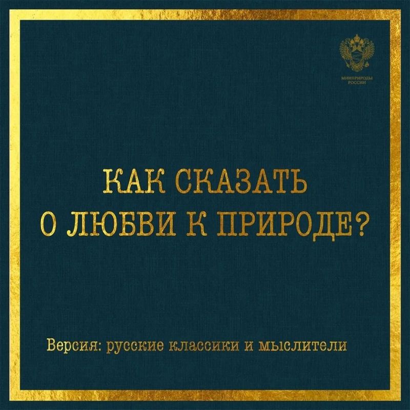 Как рассказать о любви к природе?