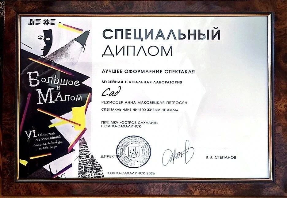 Музейная театральная лаборатория «САД» получила два диплома областного театрального фестиваля «Большое в малом»
