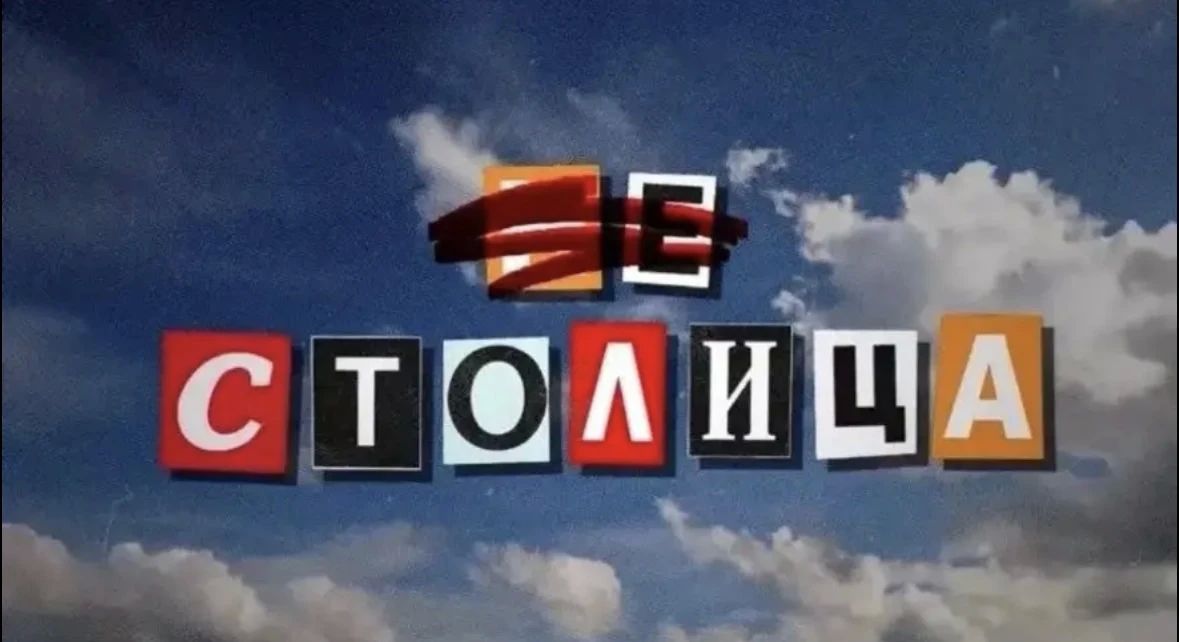 Студенческие отряды снова участники ТВ-проекта «НеСтолица»!