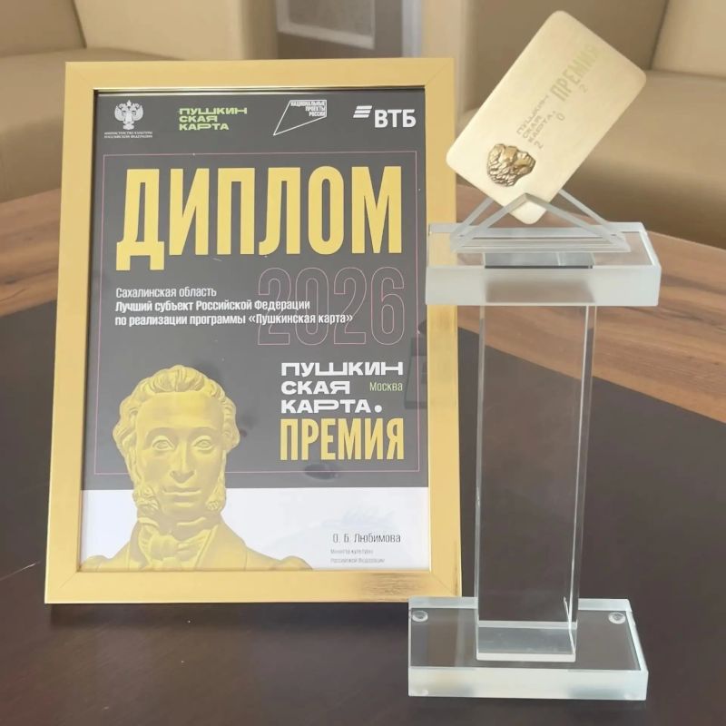 Валерий Лимаренко: Сахалинская область вошла в число регионов-лидеров по реализации программы «Пушкинская карта» в 2025 году Валерий Лимаренко: Сахалинская область вошла в число регионов-лидеров по реализации программы «Пушкинская карта» в 2025 году