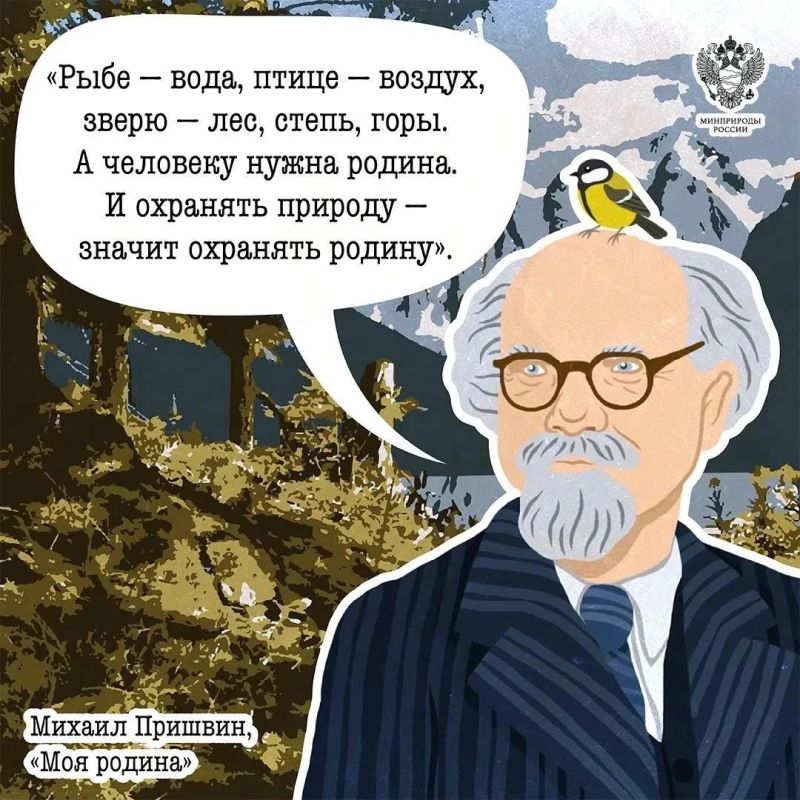 Специалисты министерства природы Российской Федерации подготовили необычную серию иллюстрированных карточек, объединив высказывания известных русских писателей и поэтов о природе и бережном отношении к ней Специалисты министерства природы Российской Федерации подготовили необычную серию иллюстрированных карточек, объединив высказывания известных русских писателей и поэтов о природе и бережном отношении к ней