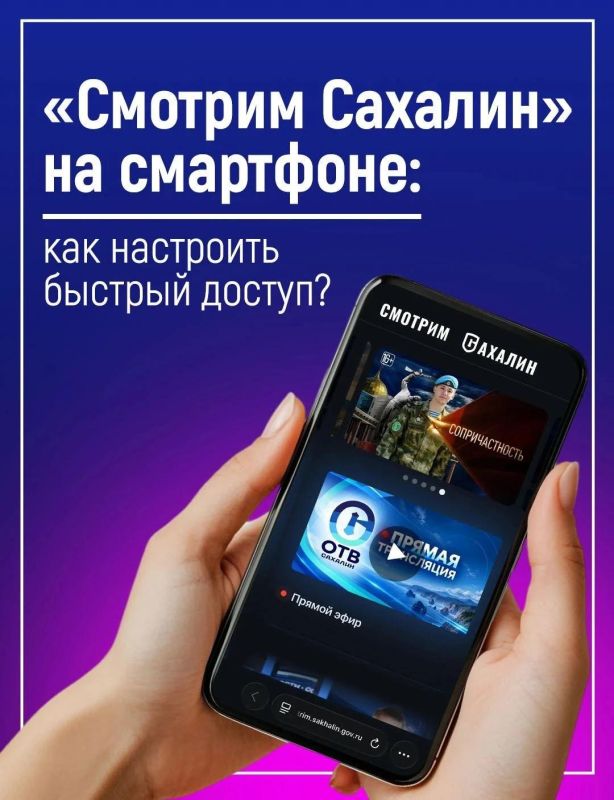 На платформе «Смотрим Сахалин» — только региональный видео-контент, с любовью сделанный командой ОТВ для сахалинцев и курильчан