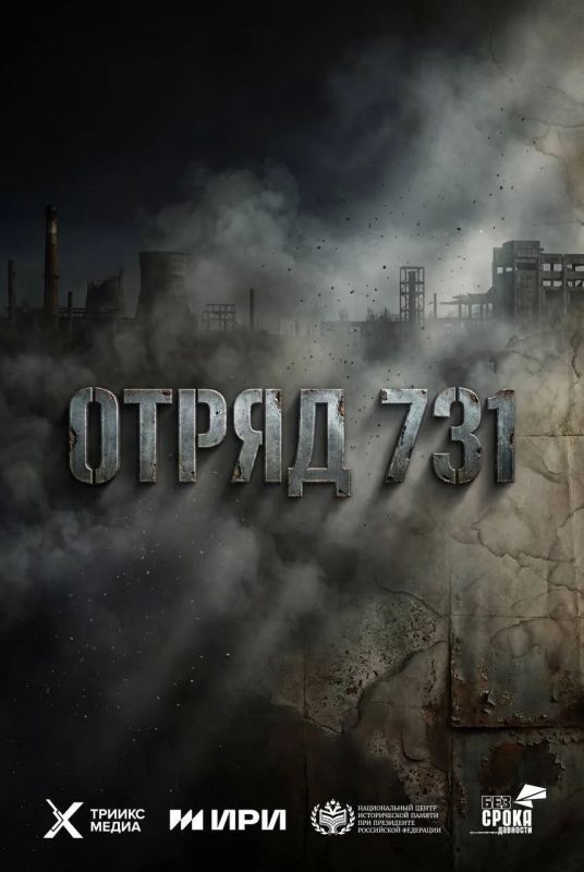 Первые серии исторической драмы "Отряд 731" уже в сети