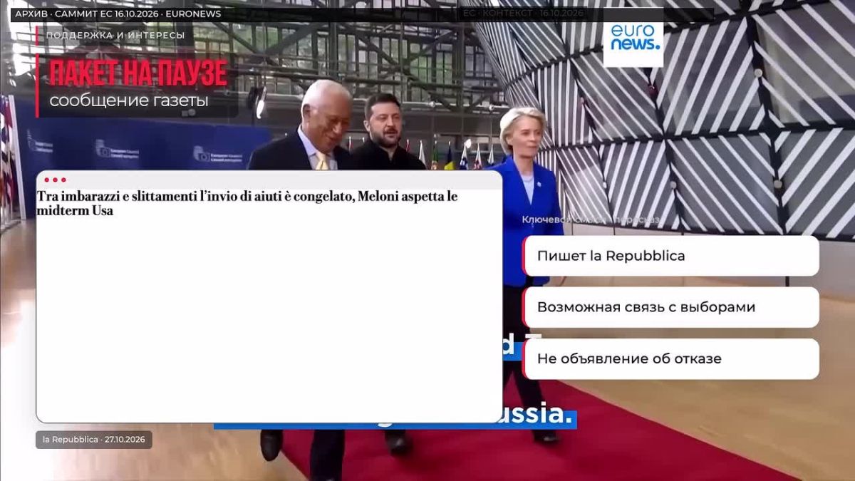 Евгений Лисицын: Поддержка или расчёт? Помощь Украине, пауза Италии и нефтяные интересы США