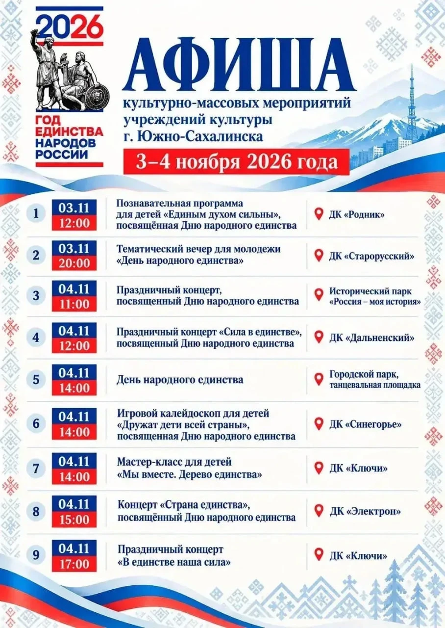 Отметим День народного единства вместе!