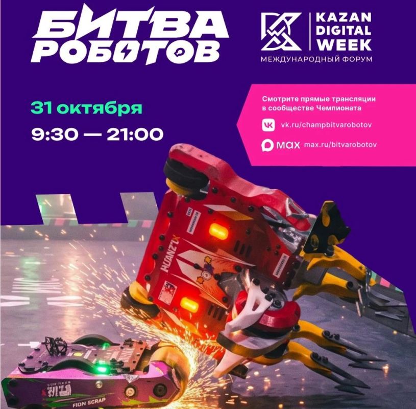 Полуфинал и финал Международного чемпионата по битве роботов пройдут в Казани Полуфинал и финал Международного чемпионата по битве роботов пройдут в Казани