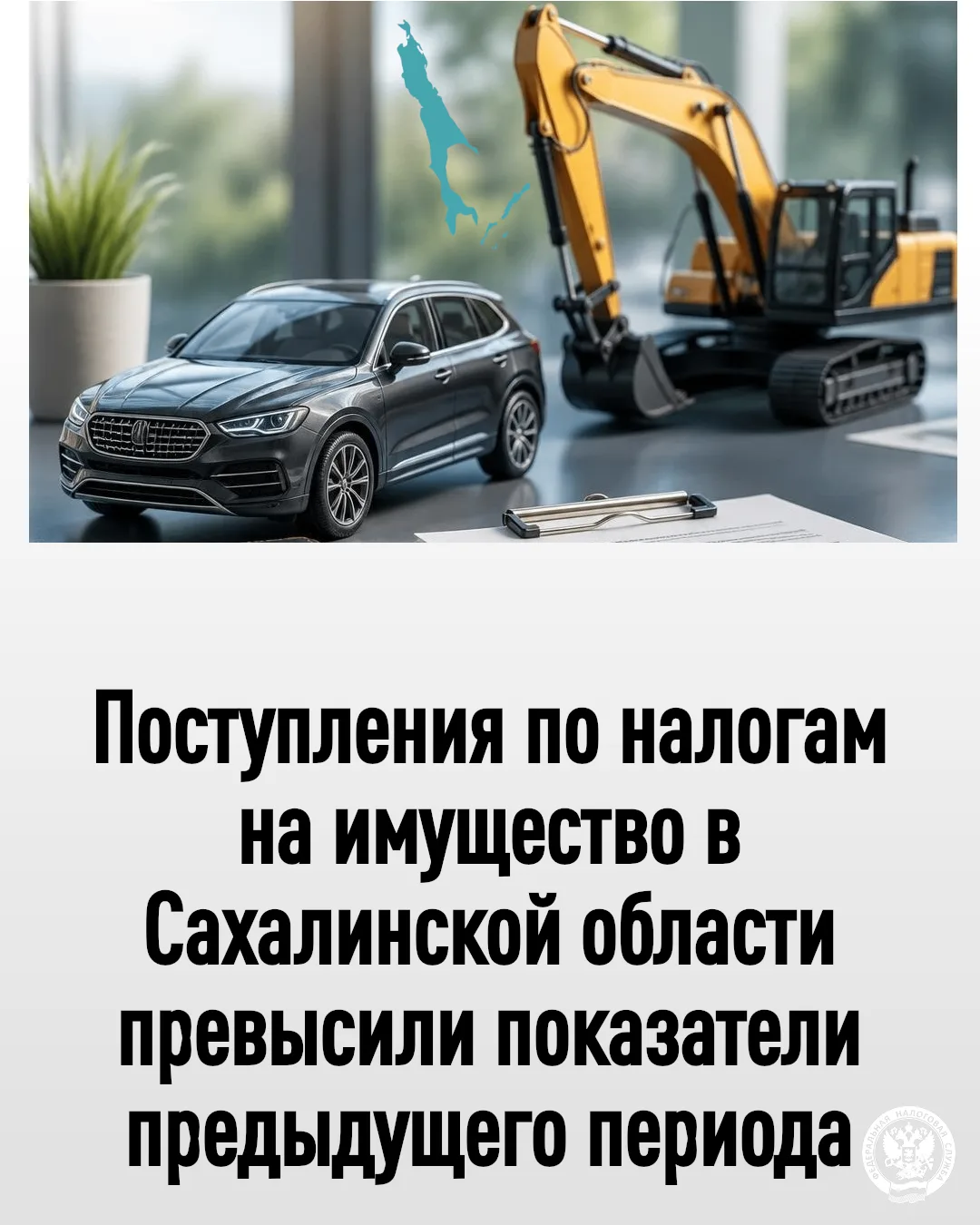 По состоянию на октябрь текущего года объем поступлений по имущественным налогам достиг 8,5 млрд рублей