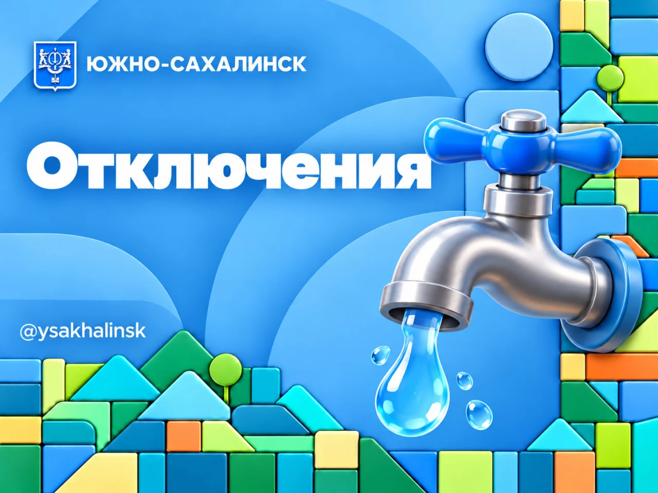 В ночь с 29 на 30 октября водоснабжение центральной части города и района Владимировки будет ограничено