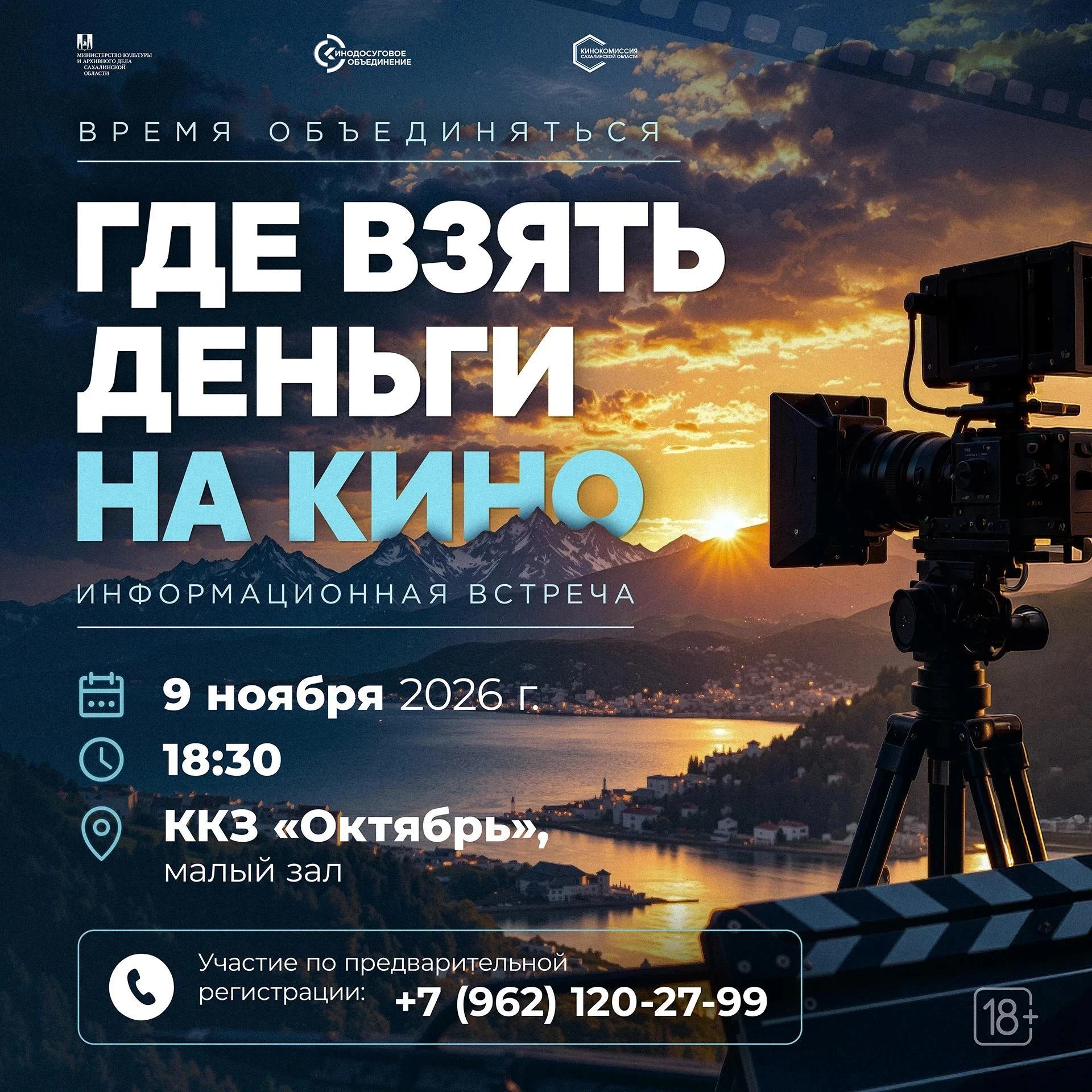 ГДЕ ВЗЯТЬ ДЕНЬГИ НА КИНО?. ГАУК «Кинодосуговое объединение» приглашает деятелей в сфере медиапроизводства и кинематографии на информационную встречу, посвящённую финансированию кинопроектов и развитию киноиндустрии на...