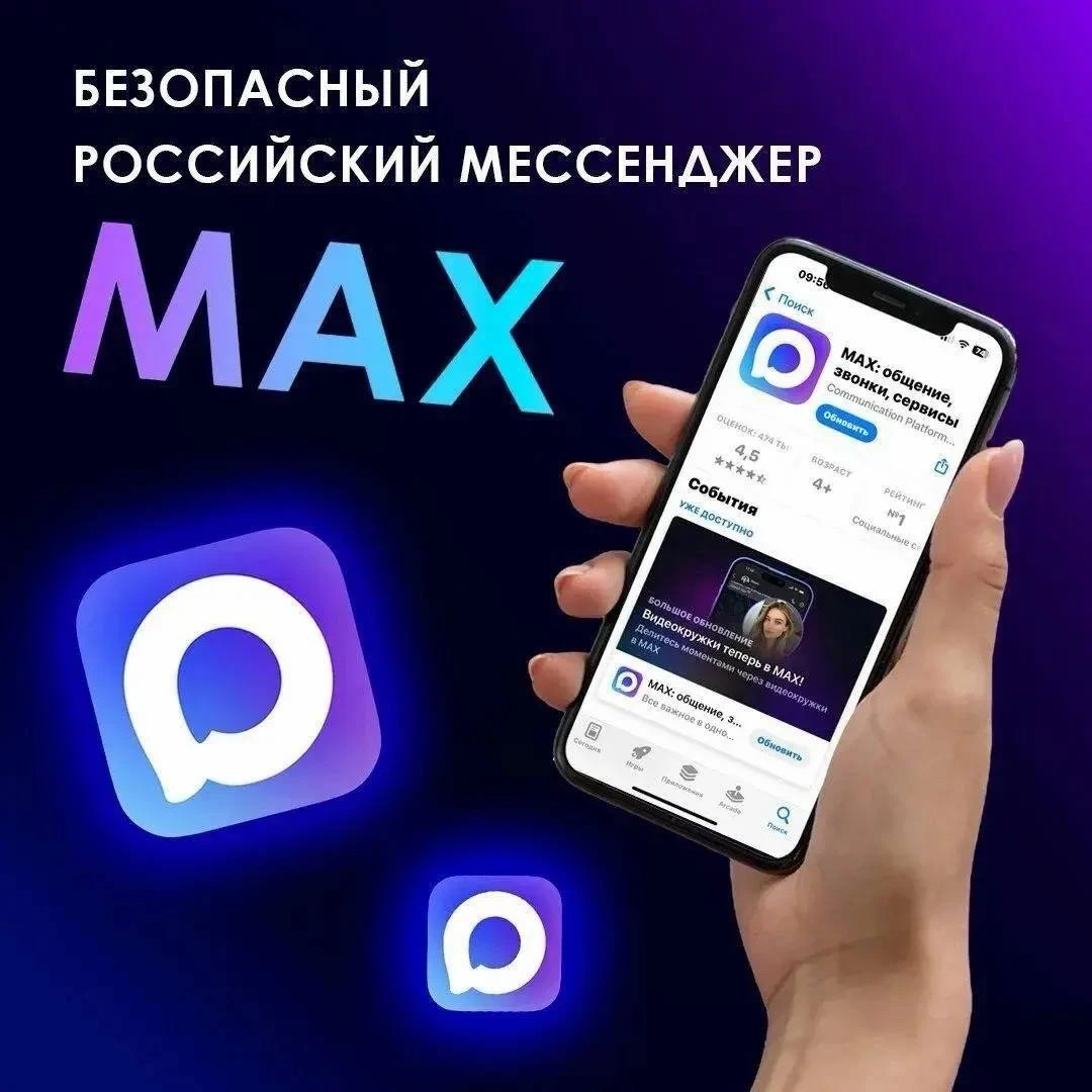 Сахалинцы и курильчане переходят на отечественный мессенджер «Макс»