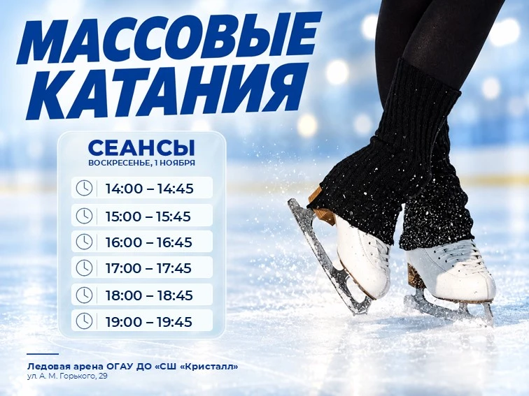 Вы просили – мы открываем сезон массовых катаний!