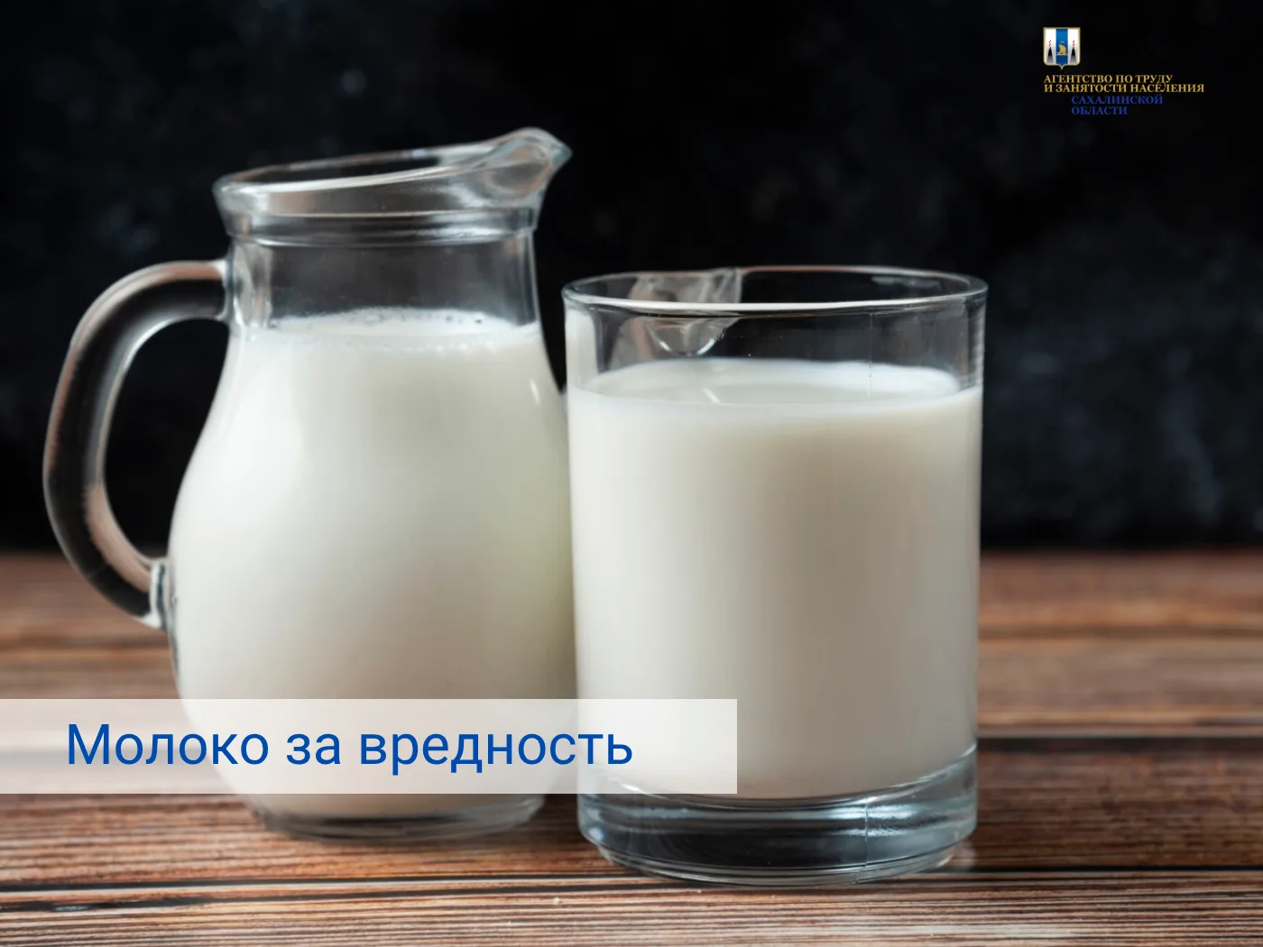 Молоко за вредность. Работодатель обязан выдавать молоко работникам, чьи условия труда признаны вредными