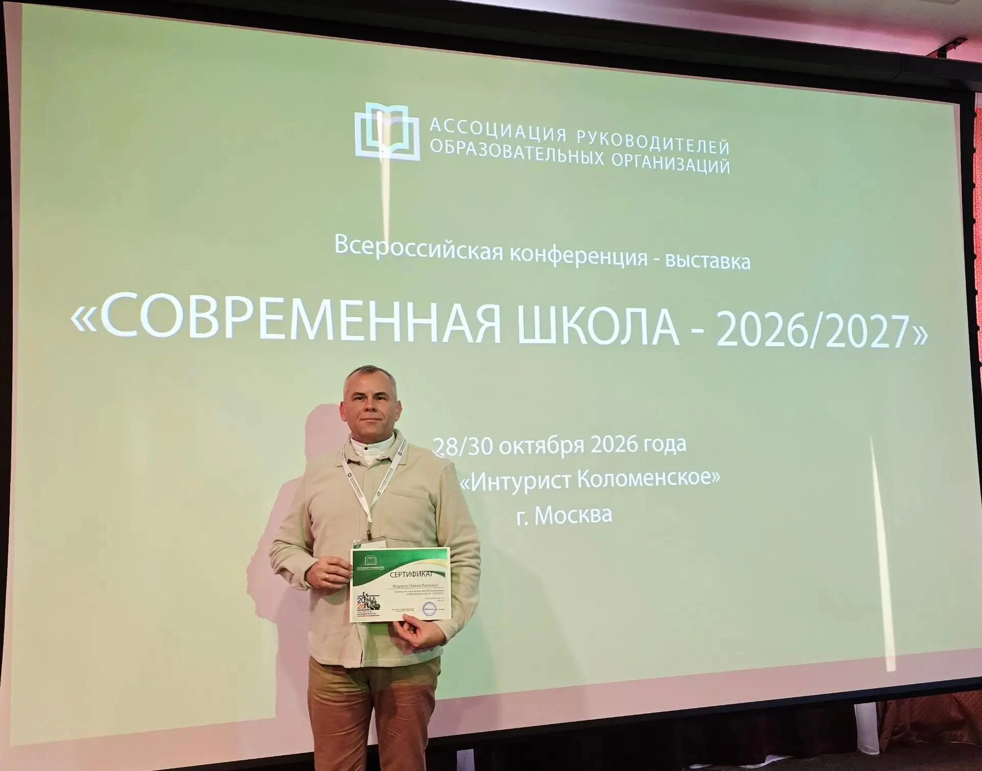 В Москве проходит Всероссийская конференция-выставка «Современная школа –2026/2027»