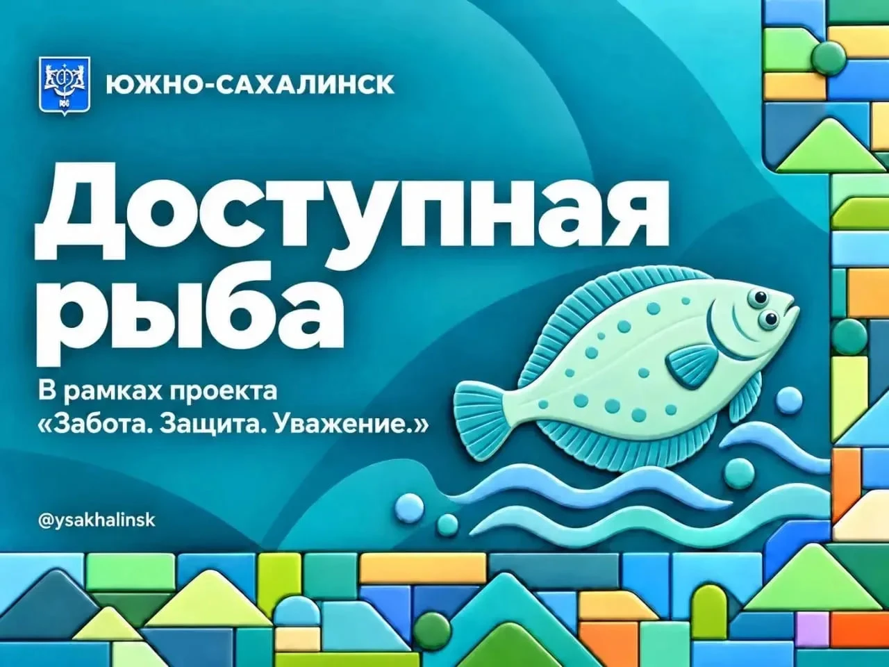 Свежая рыба по социальным ценам сегодня в Южно-Сахалинске