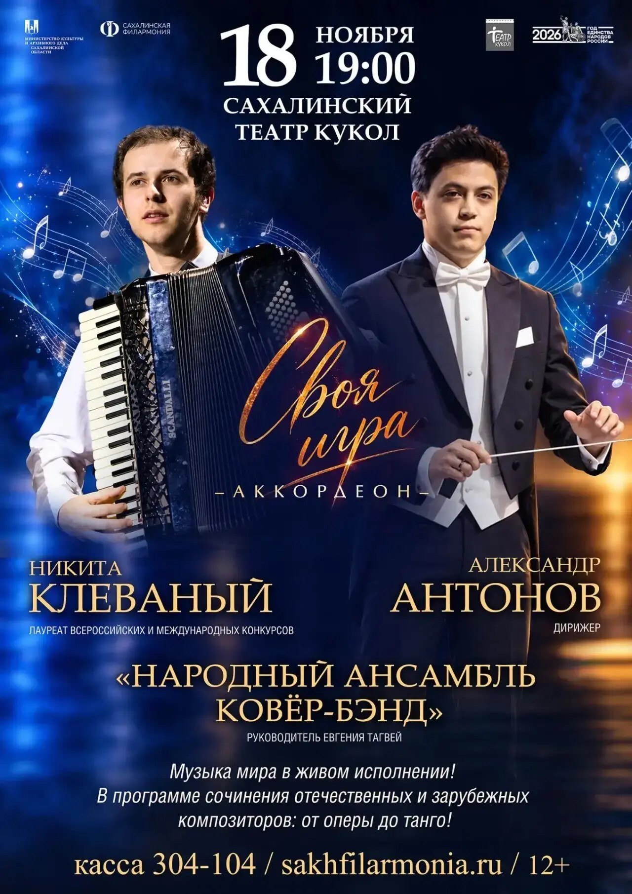 Почувствуйте, как музыка стирает границы времени и стран!