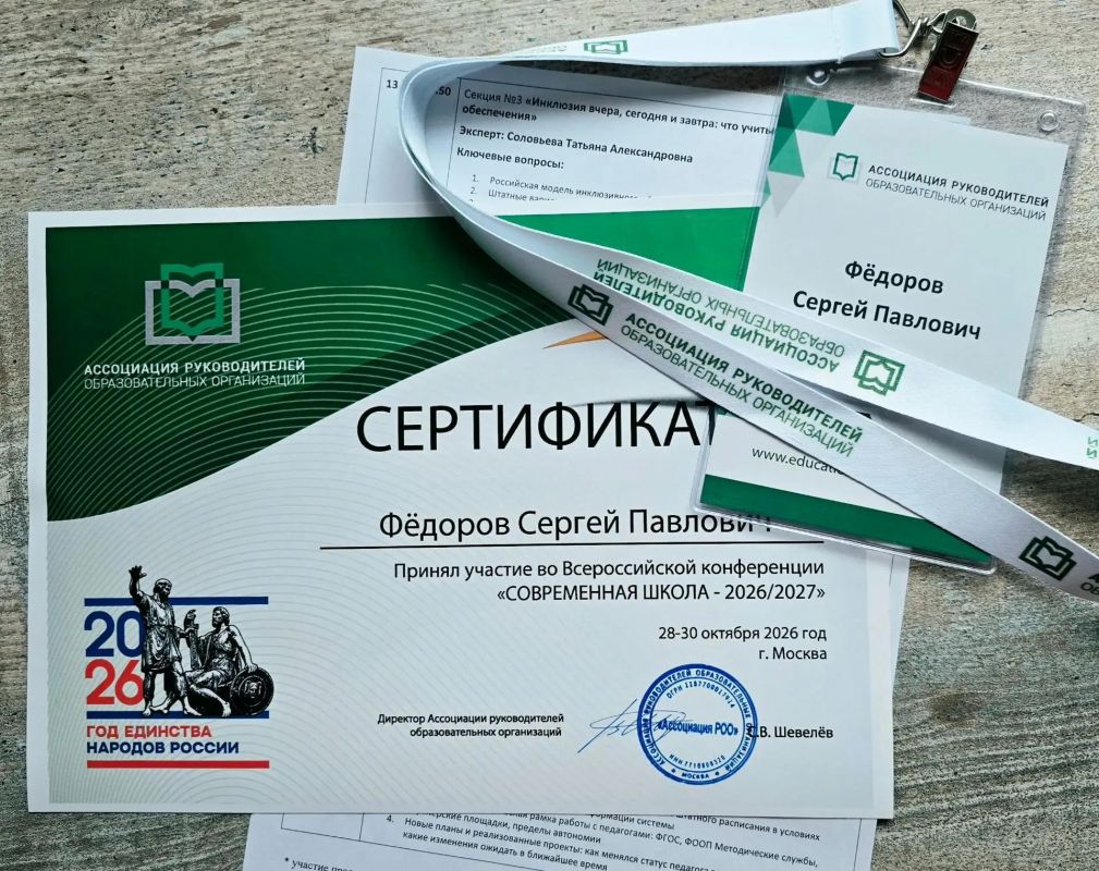 В Москве проходит Всероссийская конференция-выставка «Современная школа –2026/2027» В Москве проходит Всероссийская конференция-выставка «Современная школа –2026/2027»